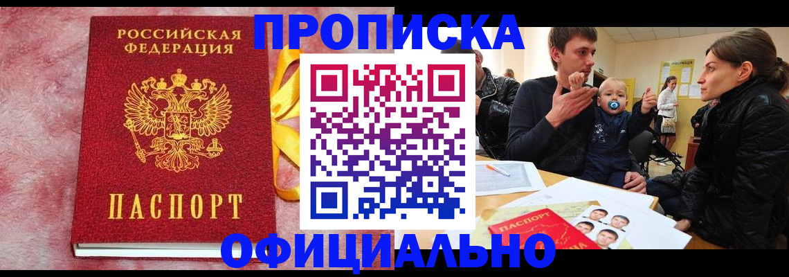 временная регистрация в Ельце