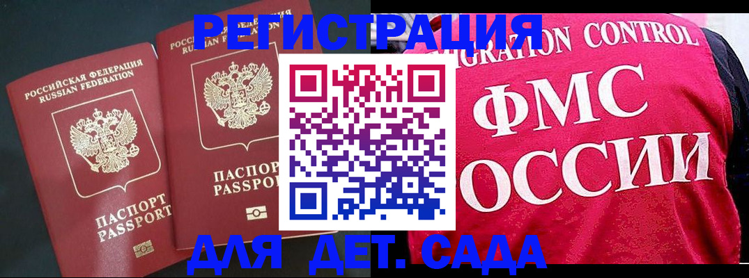 прописка для работы в Ельце