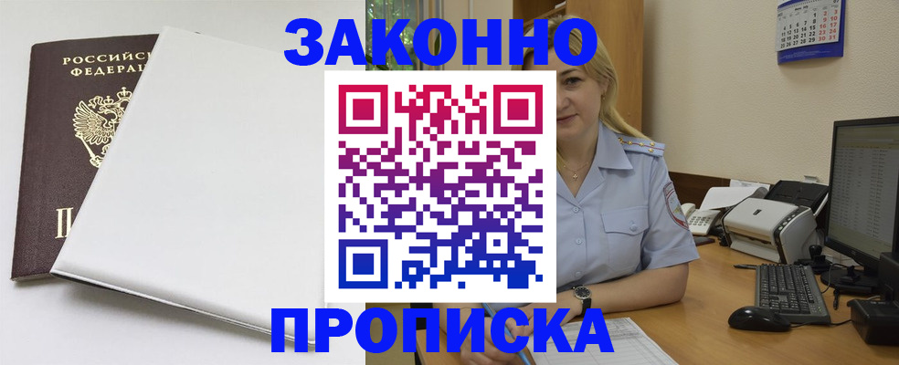 временная регистрация для школы в Ельце