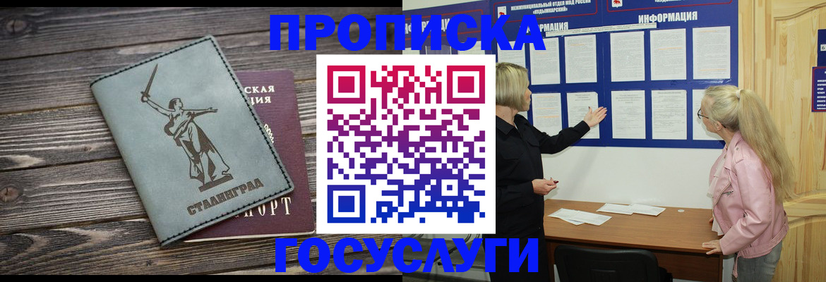 прописка ребенка в Ельце